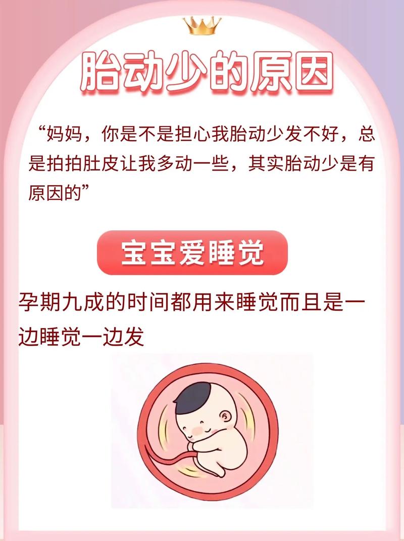 宿州借卵代怀:宝宝胎动少怎么回事